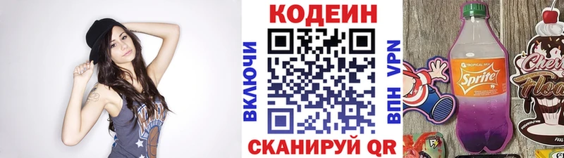 Кодеин напиток Lean (лин)  купить наркоту  Грязовец 
